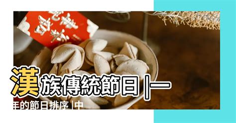 一年的節日|節日